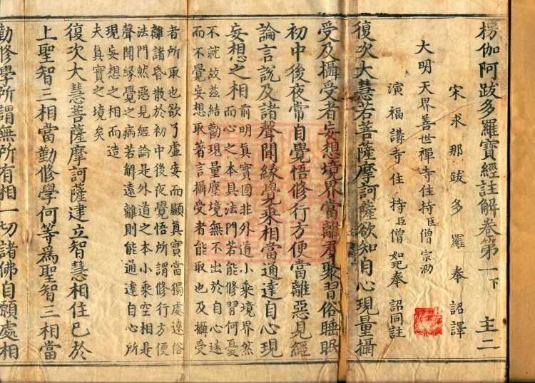 Commentary on the Lengjia Apaduoluo Treasure Sūtra, Four Juans Page 2