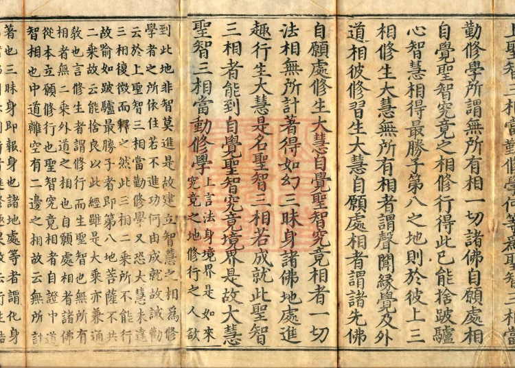 Commentary on the Lengjia Apaduoluo Treasure Sūtra, Four Juans Page 3