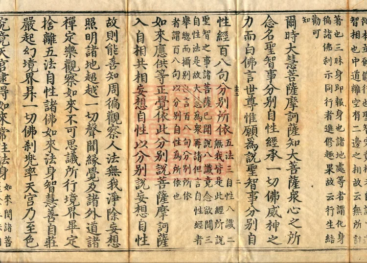 Commentary on the Lengjia Apaduoluo Treasure Sūtra, Four Juans Page 4