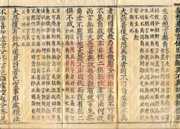 Commentary on the Lengjia Apaduoluo Treasure Sūtra, Four Juans Page 7