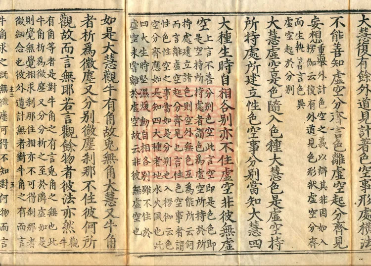 Commentary on the Lengjia Apaduoluo Treasure Sūtra, Four Juans Page 8