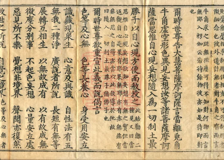 Commentary on the Lengjia Apaduoluo Treasure Sūtra, Four Juans Page 9