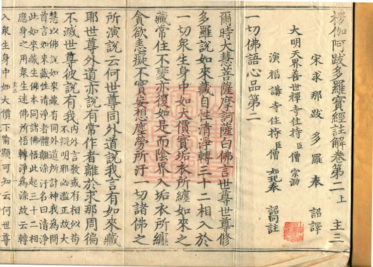 Commentary on the Lengjia Apaduoluo Treasure Sūtra, Four Juans Page 2