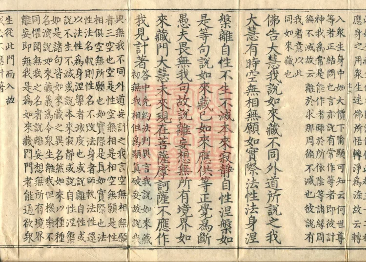 Commentary on the Lengjia Apaduoluo Treasure Sūtra, Four Juans Page 3