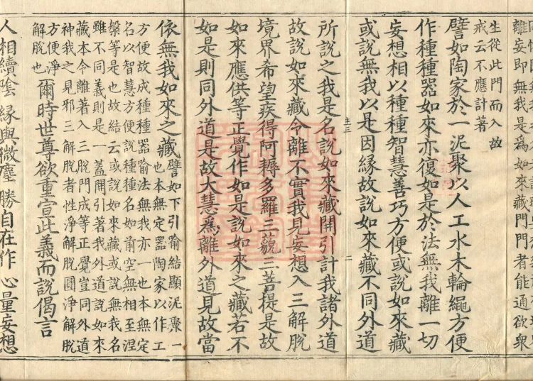Commentary on the Lengjia Apaduoluo Treasure Sūtra, Four Juans Page 4