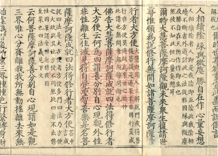 Commentary on the Lengjia Apaduoluo Treasure Sūtra, Four Juans Page 5