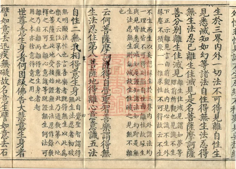 Commentary on the Lengjia Apaduoluo Treasure Sūtra, Four Juans Page 7