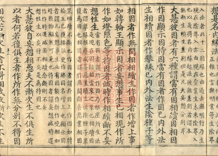 Commentary on the Lengjia Apaduoluo Treasure Sūtra, Four Juans Page 10