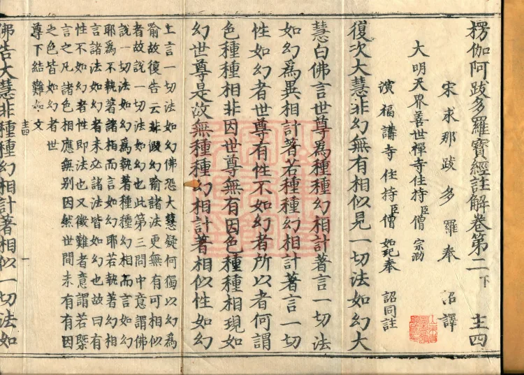 Commentary on the Lengjia Apaduoluo Treasure Sūtra, Four Juans Page 2
