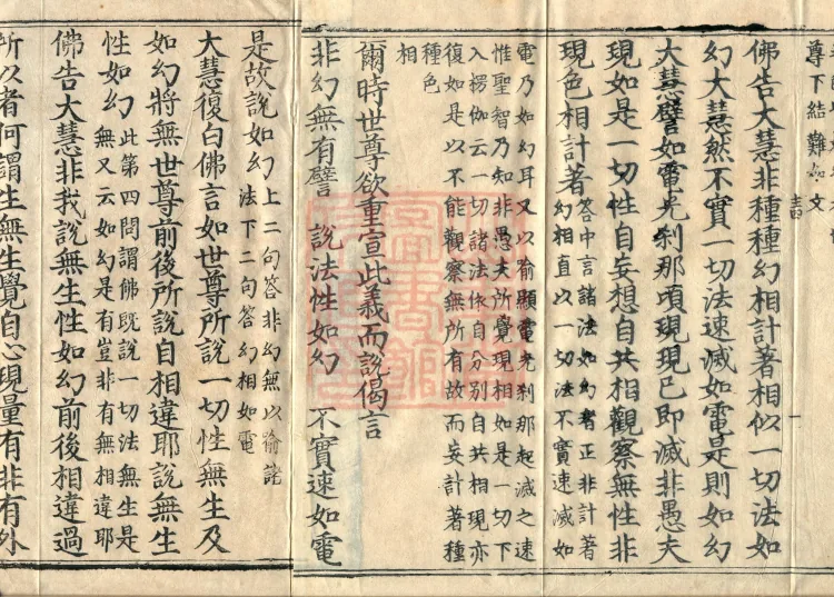 Commentary on the Lengjia Apaduoluo Treasure Sūtra, Four Juans Page 3