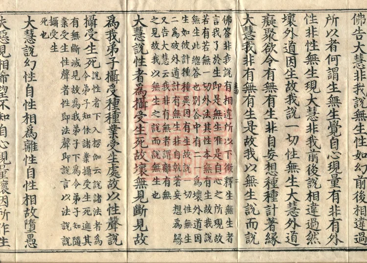 Commentary on the Lengjia Apaduoluo Treasure Sūtra, Four Juans Page 4