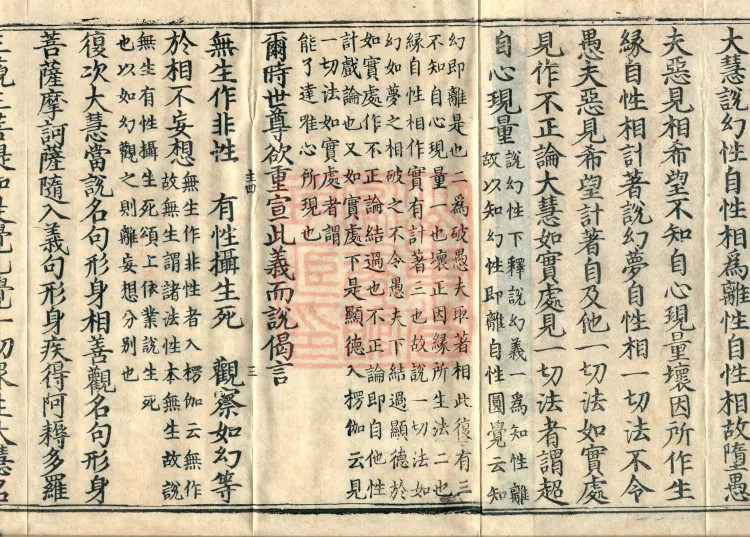 Commentary on the Lengjia Apaduoluo Treasure Sūtra, Four Juans Page 5