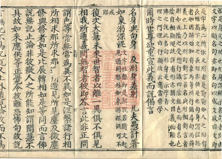 Commentary on the Lengjia Apaduoluo Treasure Sūtra, Four Juans Page 7