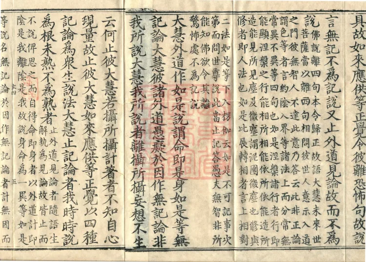 Commentary on the Lengjia Apaduoluo Treasure Sūtra, Four Juans Page 8