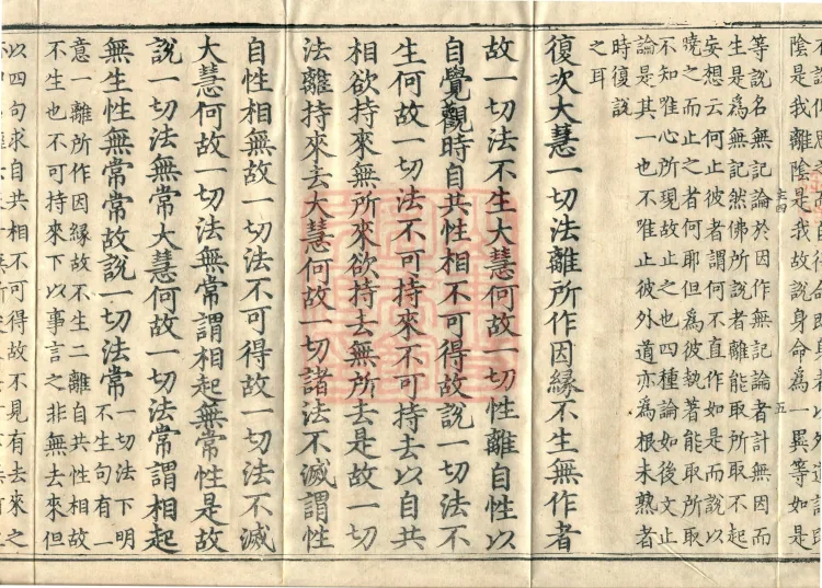 Commentary on the Lengjia Apaduoluo Treasure Sūtra, Four Juans Page 9