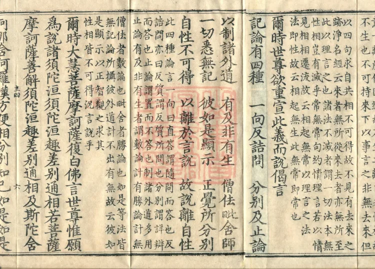 Commentary on the Lengjia Apaduoluo Treasure Sūtra, Four Juans Page 10