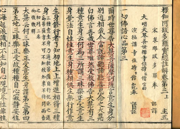 Commentary on the Lengjia Apaduoluo Treasure Sūtra, Four Juans Page 2