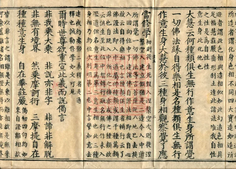 Commentary on the Lengjia Apaduoluo Treasure Sūtra, Four Juans Page 4