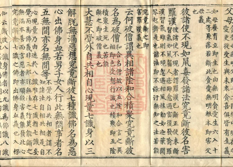 Commentary on the Lengjia Apaduoluo Treasure Sūtra, Four Juans Page 6