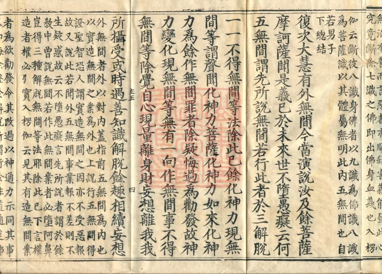 Commentary on the Lengjia Apaduoluo Treasure Sūtra, Four Juans Page 7