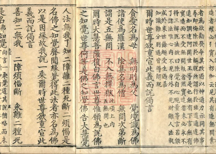 Commentary on the Lengjia Apaduoluo Treasure Sūtra, Four Juans Page 8