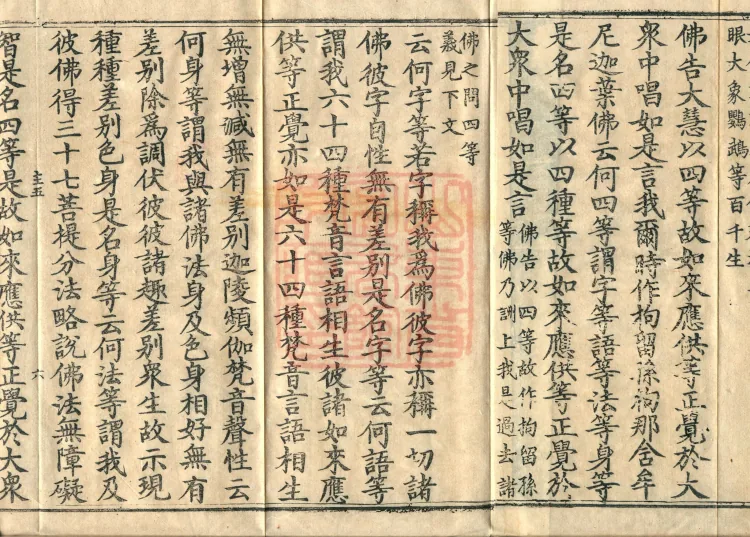 Commentary on the Lengjia Apaduoluo Treasure Sūtra, Four Juans Page 10