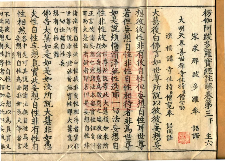 Commentary on the Lengjia Apaduoluo Treasure Sūtra, Four Juans Page 2