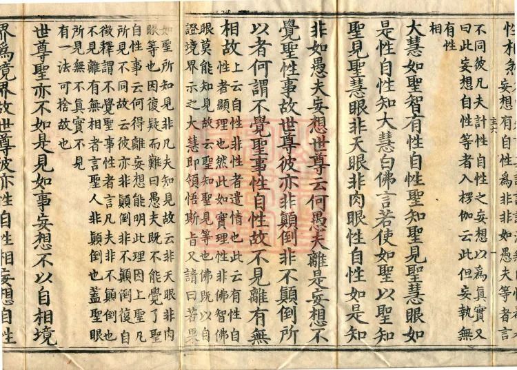 Commentary on the Lengjia Apaduoluo Treasure Sūtra, Four Juans Page 3