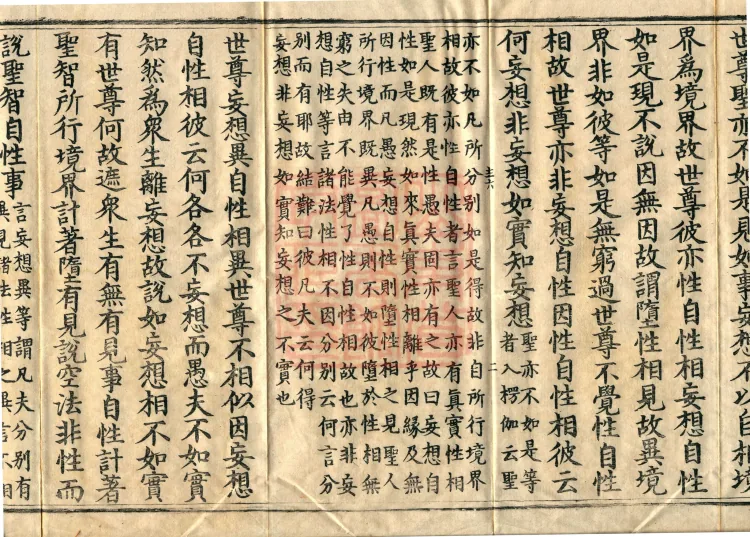 Commentary on the Lengjia Apaduoluo Treasure Sūtra, Four Juans Page 4