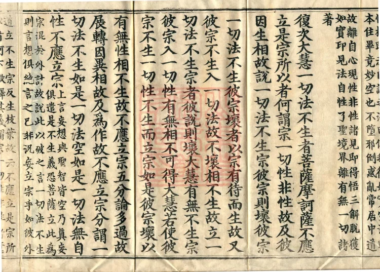 Commentary on the Lengjia Apaduoluo Treasure Sūtra, Four Juans Page 6