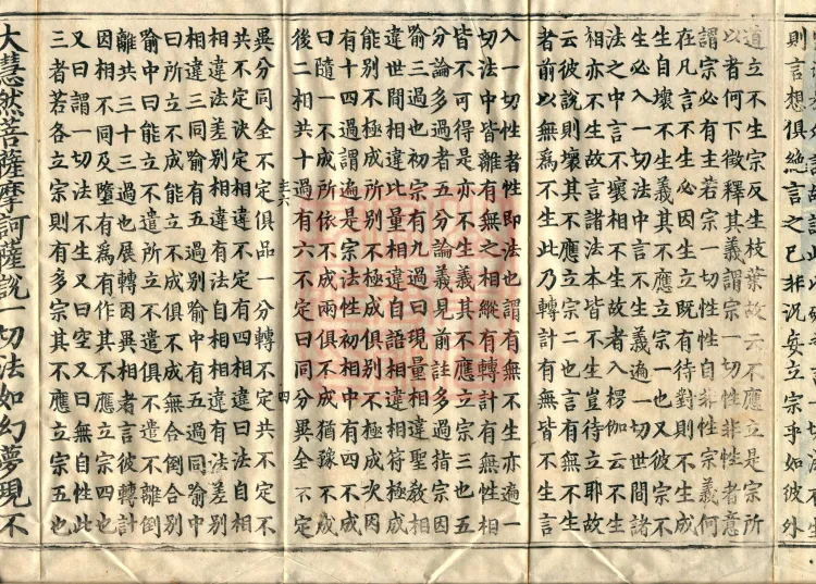 Commentary on the Lengjia Apaduoluo Treasure Sūtra, Four Juans Page 7