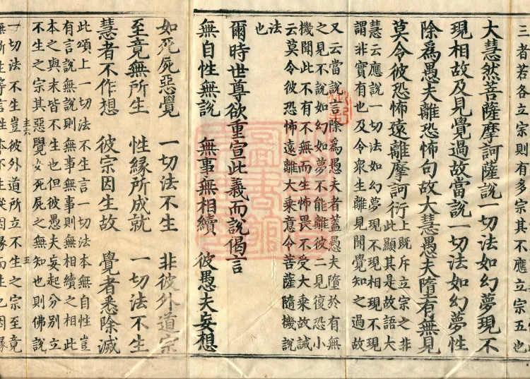 Commentary on the Lengjia Apaduoluo Treasure Sūtra, Four Juans Page 8