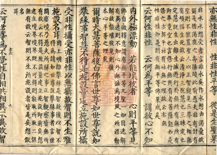 Commentary on the Lengjia Apaduoluo Treasure Sūtra, Four Juans Page 10