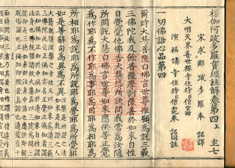 Commentary on the Lengjia Apaduoluo Treasure Sūtra, Four Juans Page 2