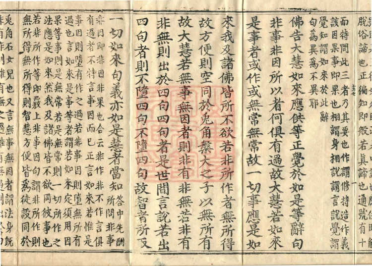Commentary on the Lengjia Apaduoluo Treasure Sūtra, Four Juans Page 3