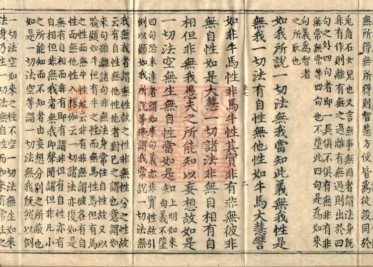Commentary on the Lengjia Apaduoluo Treasure Sūtra, Four Juans Page 4