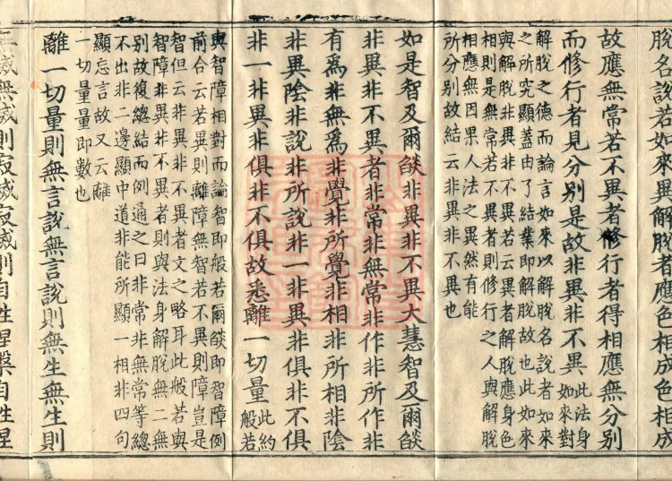 Commentary on the Lengjia Apaduoluo Treasure Sūtra, Four Juans Page 6