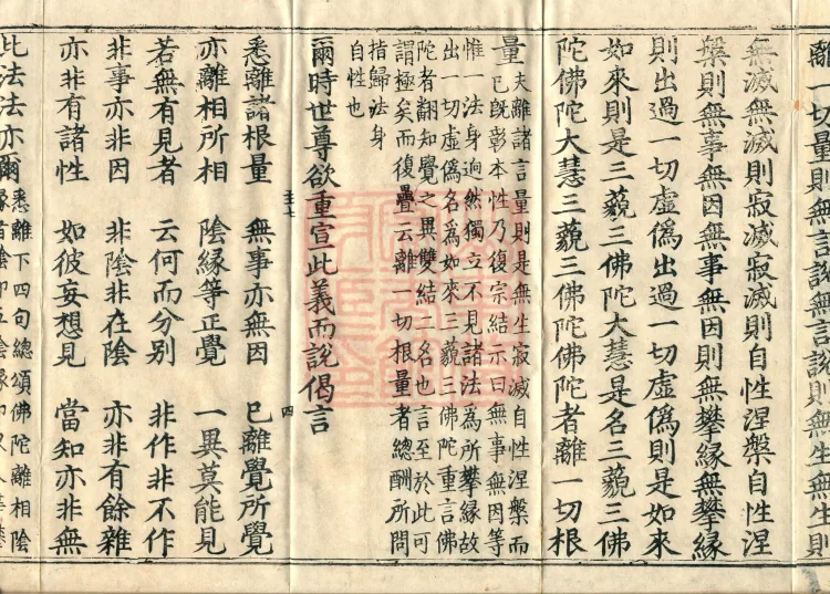 Commentary on the Lengjia Apaduoluo Treasure Sūtra, Four Juans Page 7