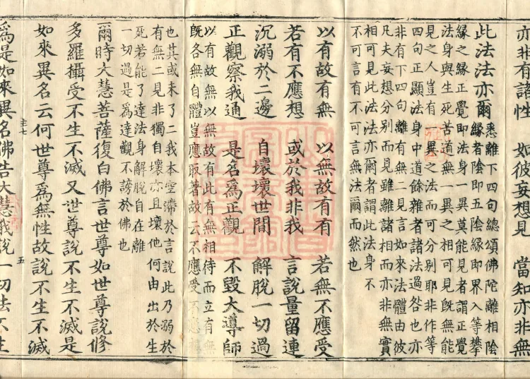 Commentary on the Lengjia Apaduoluo Treasure Sūtra, Four Juans Page 8