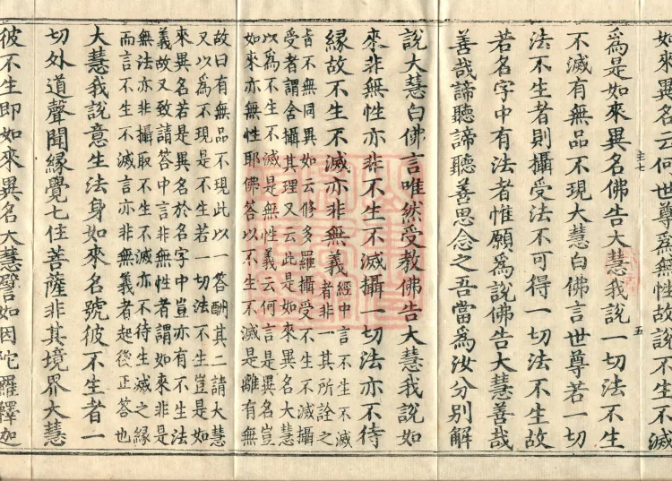 Commentary on the Lengjia Apaduoluo Treasure Sūtra, Four Juans Page 9