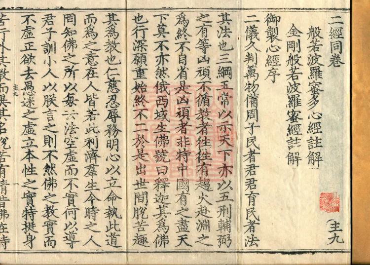 ① Commentary on the Prajnaparamita Heart Sutra, one volume ② Commentary on the Diamond Prajnaparamita Sutra, one volume Page 2