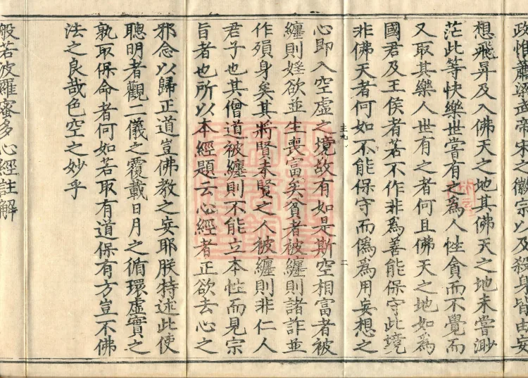① Commentary on the Prajnaparamita Heart Sutra, one volume ② Commentary on the Diamond Prajnaparamita Sutra, one volume Page 4