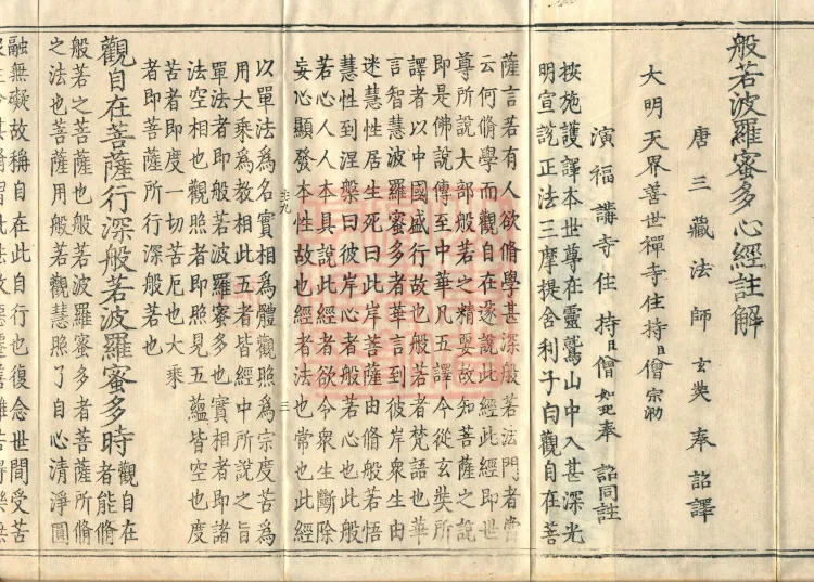 ① Commentary on the Prajnaparamita Heart Sutra, one volume ② Commentary on the Diamond Prajnaparamita Sutra, one volume Page 5