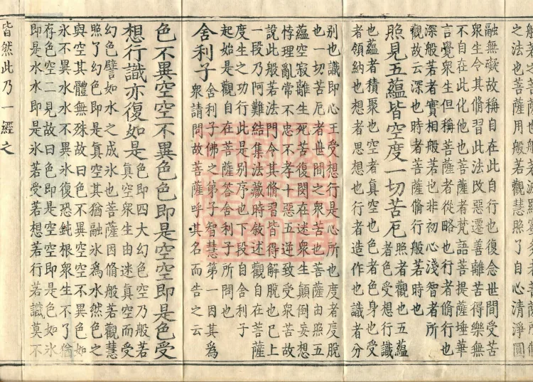 ① Commentary on the Prajnaparamita Heart Sutra, one volume ② Commentary on the Diamond Prajnaparamita Sutra, one volume Page 6