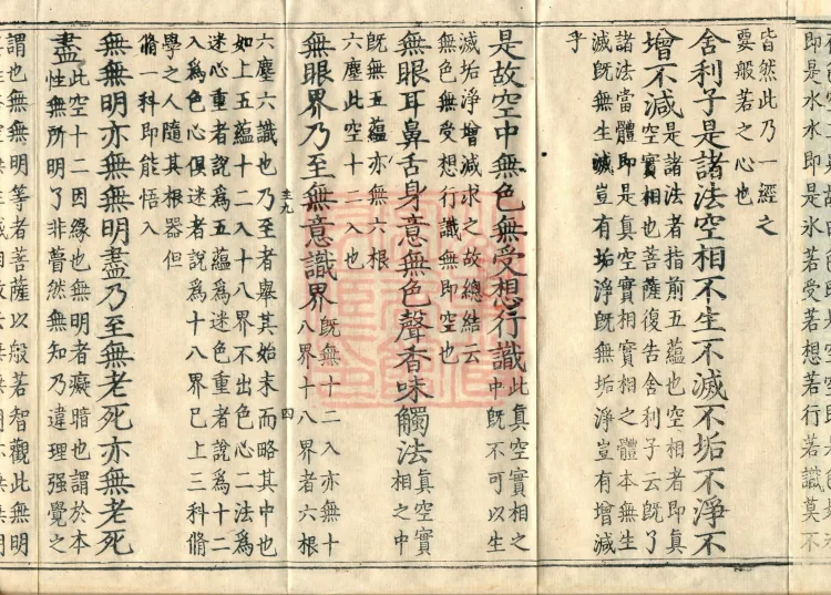 ① Commentary on the Prajnaparamita Heart Sutra, one volume ② Commentary on the Diamond Prajnaparamita Sutra, one volume Page 7