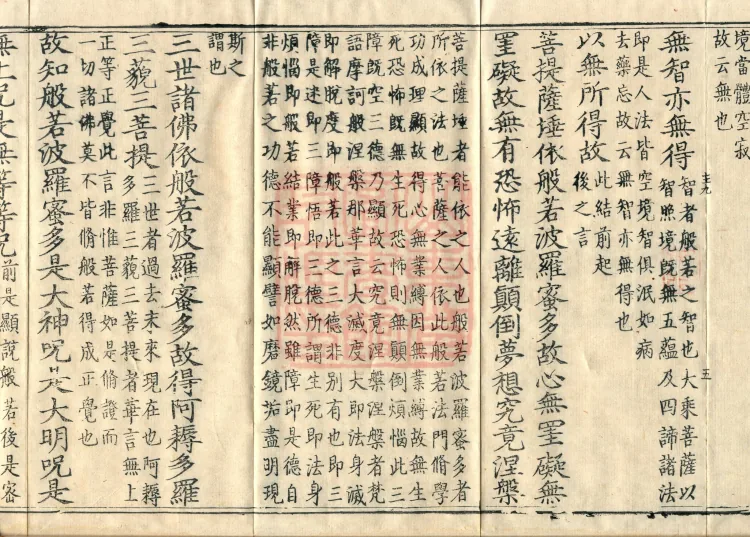 ① Commentary on the Prajnaparamita Heart Sutra, one volume ② Commentary on the Diamond Prajnaparamita Sutra, one volume Page 9