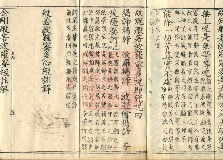 ① Commentary on the Prajnaparamita Heart Sutra, one volume ② Commentary on the Diamond Prajnaparamita Sutra, one volume Page 10