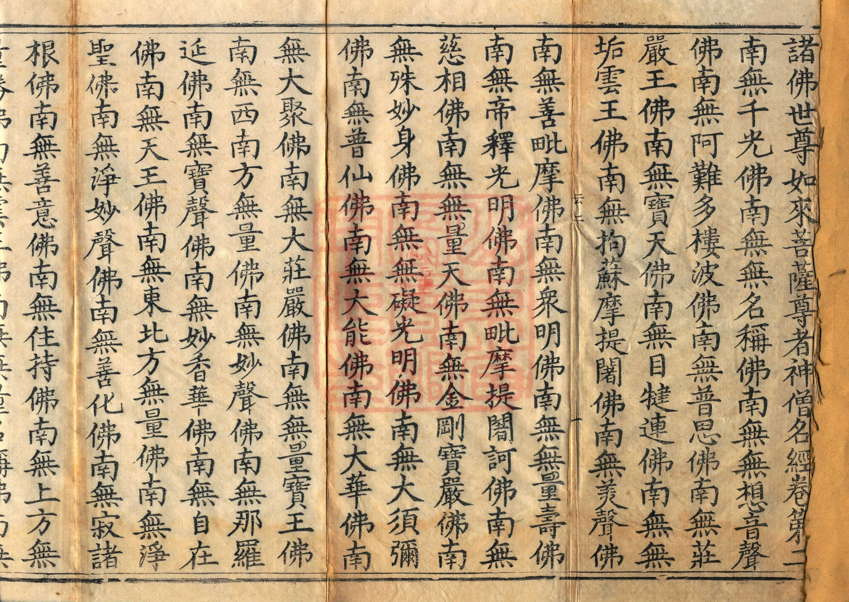 The Scripture of the Names of All Buddhas, World-Honored Ones, Tathagatas, Bodhisattvas, Venerable Ones, and Divine Monks