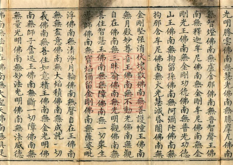 The Scripture of the Names of All Buddhas, World-Honored Ones, Tathagatas, Bodhisattvas, Venerable Ones, and Divine Monks, forty volumes Page 3