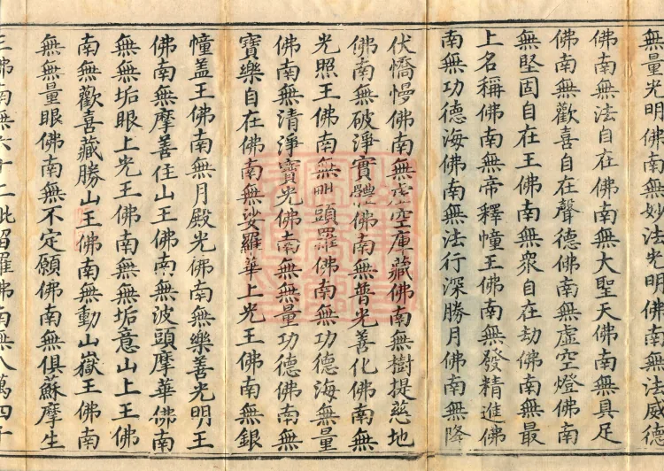 The Scripture of the Names of All Buddhas, World-Honored Ones, Tathagatas, Bodhisattvas, Venerable Ones, and Divine Monks, forty volumes Page 4